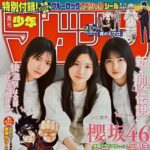 【櫻坂46】谷口愛季×的野美青×村山美羽、初登場の表紙ｷﾀ――(ﾟ∀ﾟ)――!!