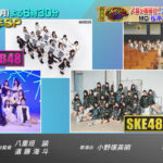 【大朗報】4月3日TBS「CDTV 30周年SP」にAKBグループから4組出演！！！【AKB48・SKE48・NMB48・HKT48】