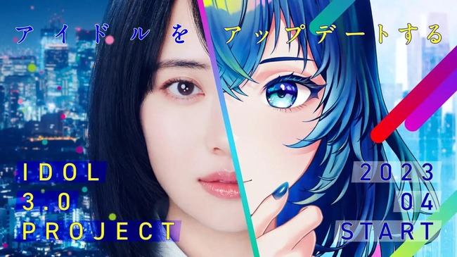 【闇深？】秋元康メタバースアイドル『IDOL3.0 PROJECT』始動！全員選抜、握手会もやります！！！