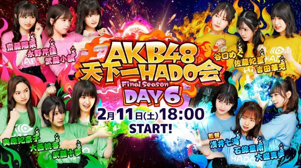 AKBメンバーさん北海道旅行に行きたすぎな件【AKB48天下一HADO会】