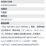 【日向坂46】髙橋未来虹、単独表紙を飾る！！