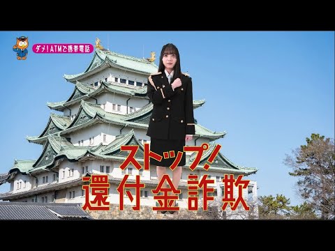 【SKE48】末永桜花「愛知県出身として愛知県版の 特殊詐欺被害防止啓発動画 の撮影をさせていただきました！」