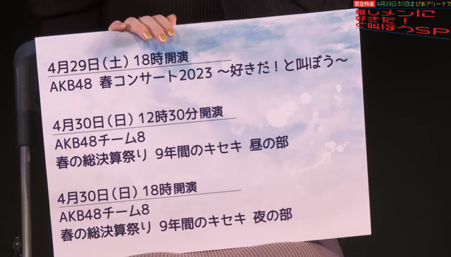 【予祝】今日のAKB48コンサートで発表されそうなサプライズ予想！！【AKB48春コン】