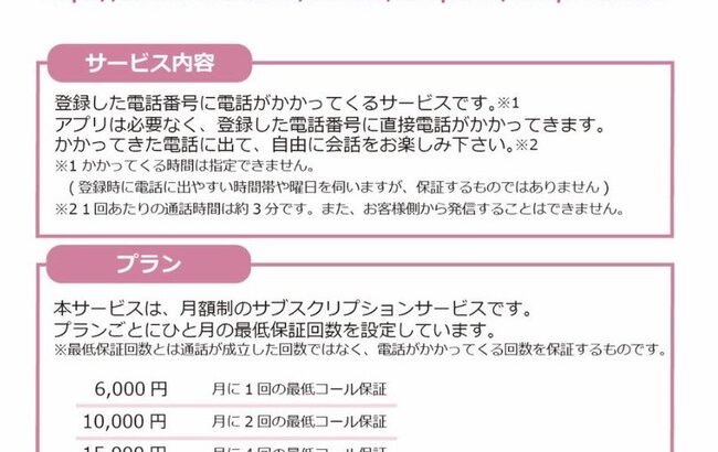 【謎】元AKB48メンバーから直接電話がかかって来るサービス☎月1回6000円！！！【チーム8山本瑠香】