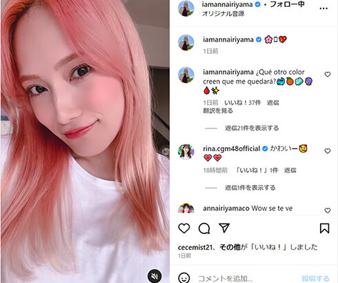 元「AKB48で一番の美女」、入山杏奈のいきなりのピンクヘアにファン大興奮「可愛すぎ」「美人は何色でも似合う」【あんにん】