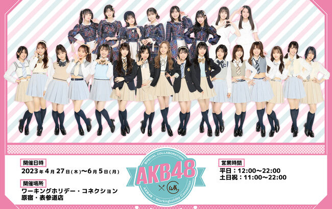 【朗報】AKB48「どうしても君が好きだ」発売記念コラボカフェの開催が決定！！！