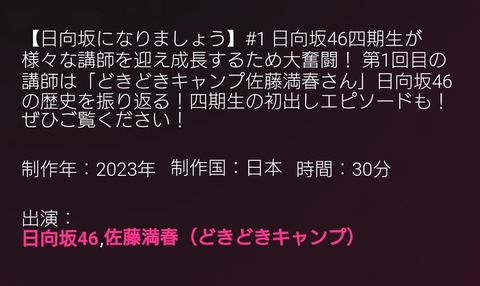 第1回『日向坂になりましょう』に登場する講師が判明！