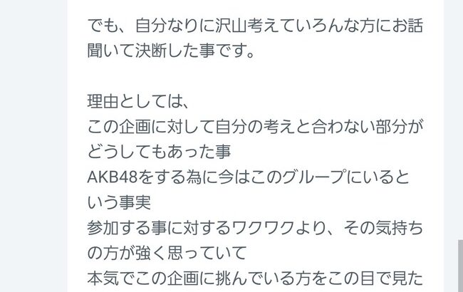 【AKB48】田口愛佳さん、お気持ち表明【OUT OF 48 辞退の理由をSNSで説明】
