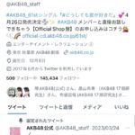 【大悲報】AKB48公式垢さん、公式マークが無くなる！！！！！