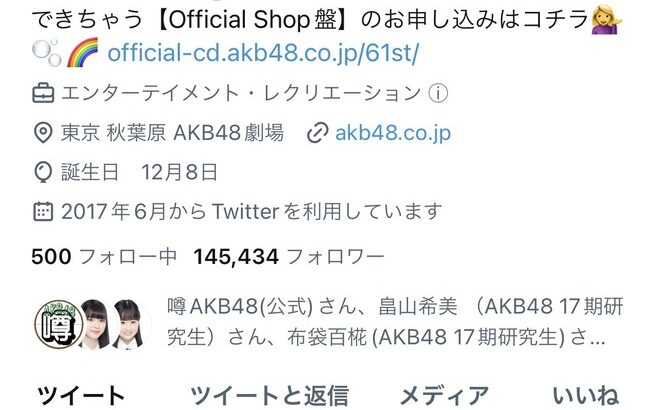 【大悲報】AKB48公式垢さん、公式マークが無くなる！！！！！