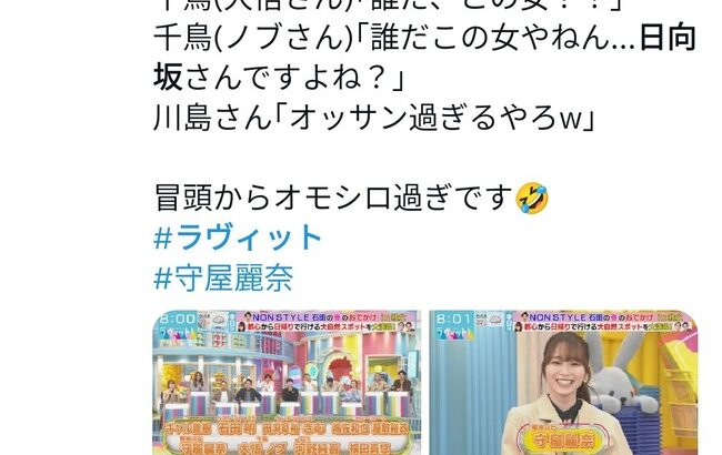 【悲報】櫻坂46のセンター守屋麗奈さん、番組で「誰この女？」「日向坂？」と屈辱的な扱いを受ける・・・