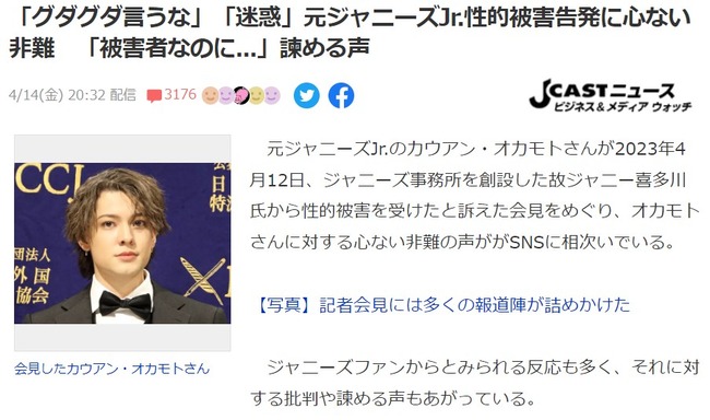 【驚愕】「グダグダ言うな」「迷惑」「売名」元ジャニーズJr.性的被害告発に心ない非難の声「被害者なのに…」【カウアン・オカモト】