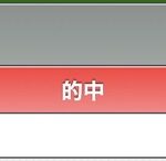 【SKE48】熊崎晴香「リバティアイランドつっよ！！！トリガミです。 トリガミでも桜花賞的中、実は初めて」