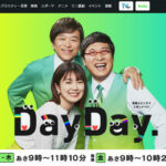 【悲報】山里亮太MC日テレ｢DayDay.｣が視聴率1％低迷　武藤十夢・渋谷凪咲がレギュラー