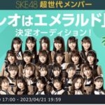 【SKE48】入内嶋涼「イベント12日間、たくさんの方に応援と愛をいただけて幸せでした。」