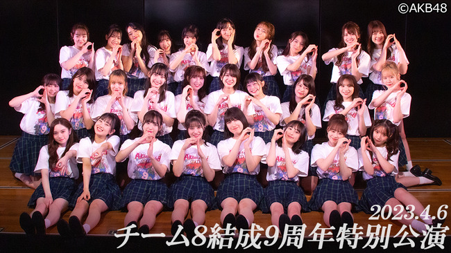 【朗報】チーム8の9周年特別公演、1人も卒業発表せず無事終了！！【AKB48】
