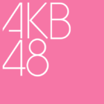 【朗報】AKB48メンバー「18期生と会ったけど、みんなスタイル良くて顔小さくてビックリした。」【チーム8橋本陽菜・行天優莉奈】
