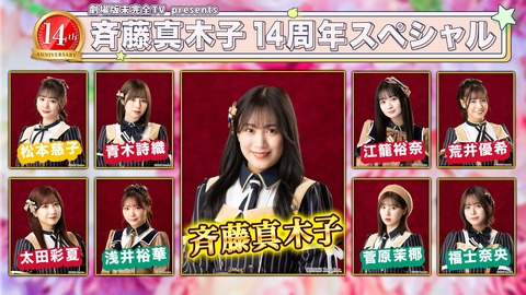 『SKE48の未完全TV』から重大発表…