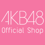 【朗報】AKB48 OfficialShop盤のダンボールが小さい！【AKB48 61stシングル どうしても君が好きだ】