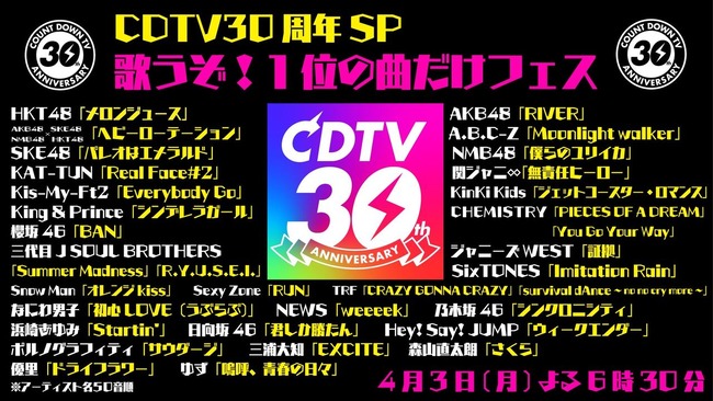 【AKB48G】4月3日TBS「CDTV 30周年SP」AKBグループ楽曲発表キターーーーーーーーーーーーーーーー【AKB48、SKE48、NMB48、HKT48】　