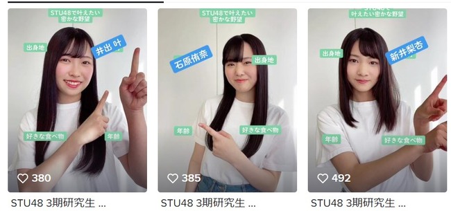 【朗報】STU48待望の3期生を公式TikTokでついに公開！！！