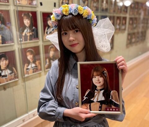 【SKE48】石塚美月「SKE48を卒業します 壁写真を外すときがやってきました、！」