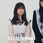 【櫻坂46】山下瞳月の「6thシングル 生写真開封動画」