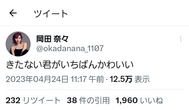 【元AKB48】岡田奈々さん、意味深ツイート？【なぁちゃん】