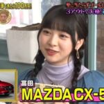 【日向坂46】CX-5が欲しいすーじー、100万円獲得に挑戦した結果…