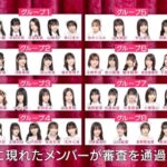 【朗報】「OUT OF 48」AKB48メンバーダンス審査合格者は 4月29日 春コンにて発表し パフォーマンスも披露！！