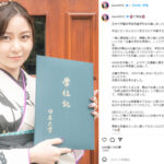 【朗報】元AKB48岩田華怜、6年かけて日大芸術学部を卒業　仕事との両立に葛藤「何度も中退を考えた」