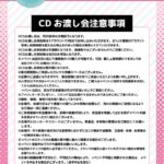【朗報】AKB48コラボカフェにてCDお渡し会の開催が決定【AKB48 61stシングル どうしても君が好きだ】