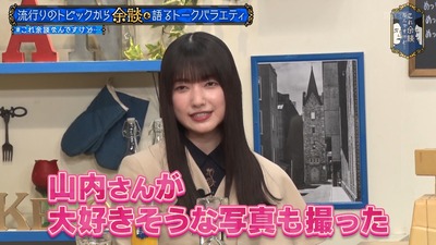 【櫻坂46】かまいたち山内さん、大園玲1st写真集のあるワードに食いつくw