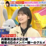 【速報】櫻坂46井上梨名ゲリラ登場！『ラヴィット』新シーズンレギュラーに抜擢！！