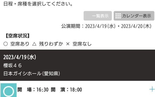 【悲劇】櫻坂46さん、屈辱のガイシホールの当日券販売へ・・・