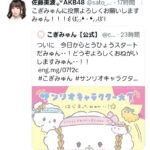 【AKB48】佐藤美波 vs 高岡薫【サンリオキャラクター大賞】