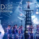【櫻坂46】全国ツアー2023一般発売、チケット瞬殺【東京公演】