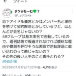 NGT48ファン、今回の活動辞退の件について正論ツイートをする？【柴野夕葵】