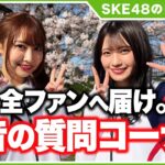 【SKE48】中野愛理と野村実代が三重県伊勢市の漆作家さんを取材！