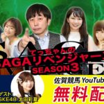 【SKE48】太田彩夏が佐賀競馬公式YouTube「SAGAリベンジャーズ」に出演！！！