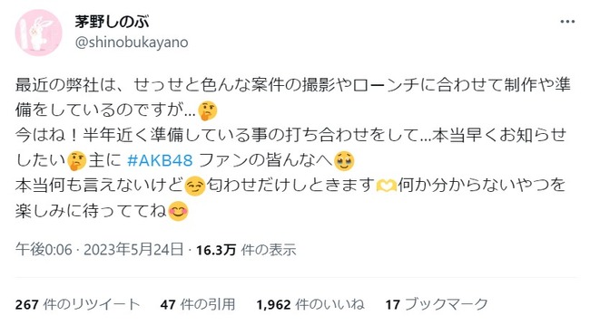 【朗報】茅野しのぶ「AKB48ファンの皆んなへ 早くお知らせしたい…楽しみに待っててね」