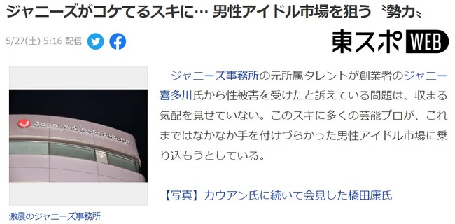 ジャニーズがコケてるスキに… 男性アイドル市場を狙う〝勢力〟【東スポ】