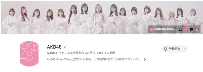 【AKB48】259万フォロワーいる公式YouTubeを放置しまくってるAKB運営！！！