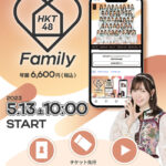 【HKT48】個別チャットサービス「HKT48 chat」メンバーシップ「HKT48 Family」始動！！！！！