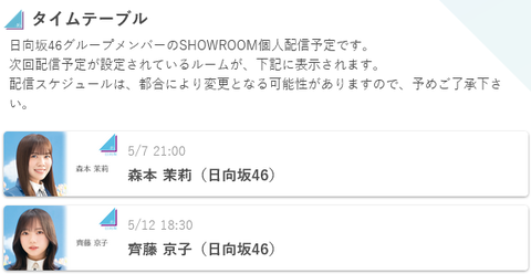 【日向坂46】齊藤京子、久々のSR配信が決定！！