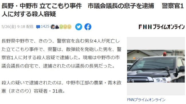 凶悪な立てこもり殺人事件が起きてしまった長野県中野市で来週AKB48がイベントやるんだが！大丈夫なの？