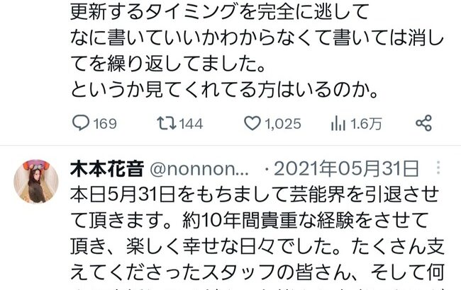 【朗報】元SKE48木本花音さん、2年ぶりにTwitterを更新！！！