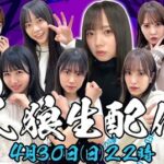 【日向坂46】おひさま、人狼生配信があまりにも面白すぎたため脳内が支配される