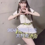 【SKE48】踊ってみた、大村杏が可愛すぎ！