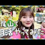 【日向坂46】河田さんのひなさんぽを視聴したおひさまの感想がこちら